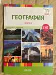 География ЕНТ