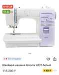 Швейная машина janome