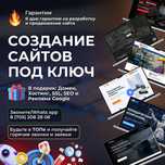 Сайт визитка/Многостраничный сайт от 200к по Астане
