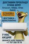 Кондиционер и Компрессор Кондиционера Установка Оптовая ЦЕНА