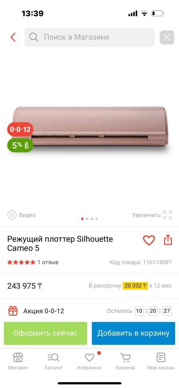 Плоттер новый Silhouette