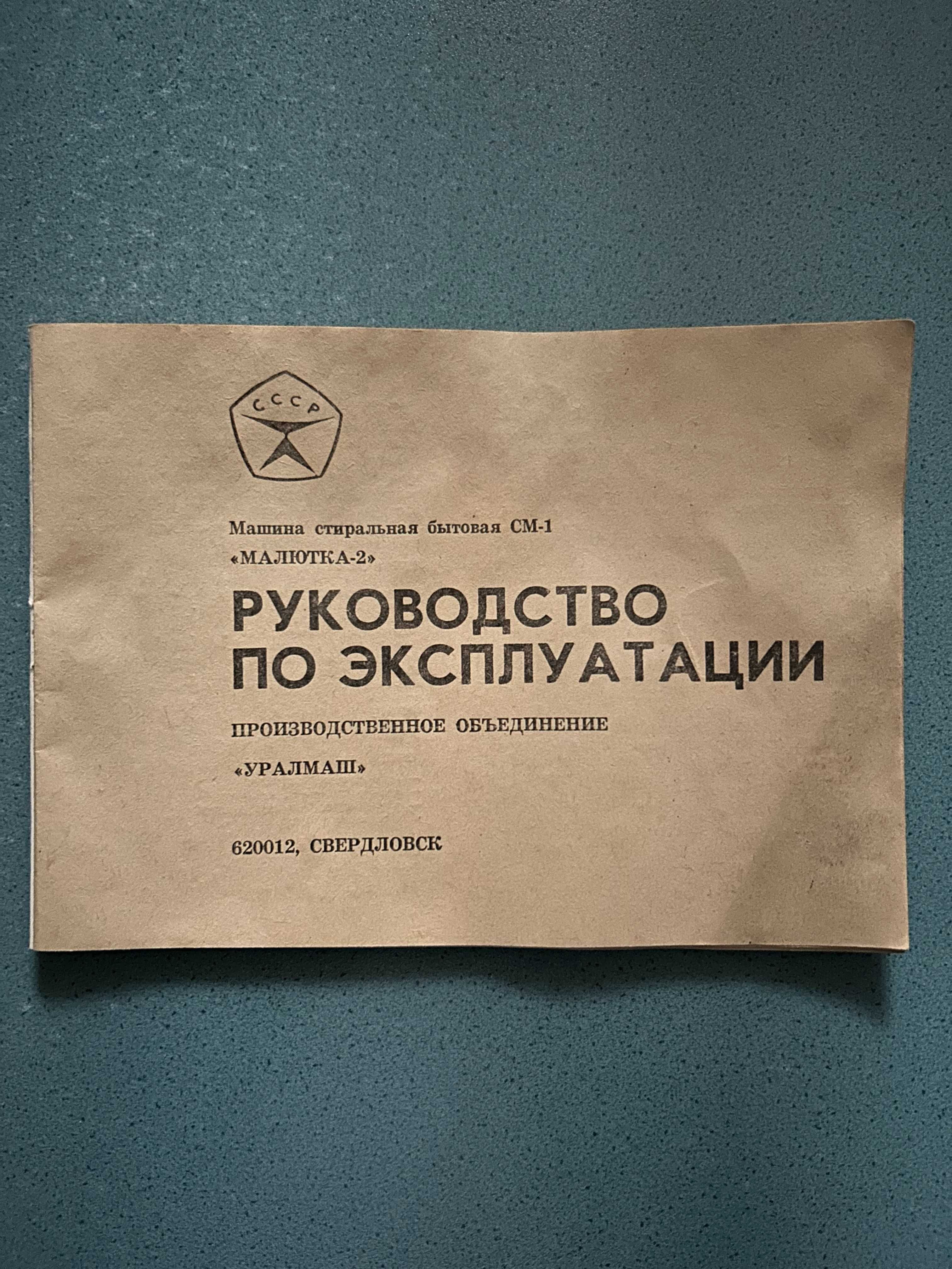 Стиральная машина Малютка 2