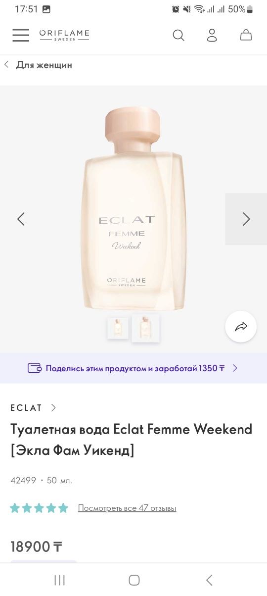 Eclat Femme Weekend [Экла Фам Уикенд] новая