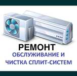 Мастер по ремонту кондиционеров. Заправка фреоном чистка систем охлажд