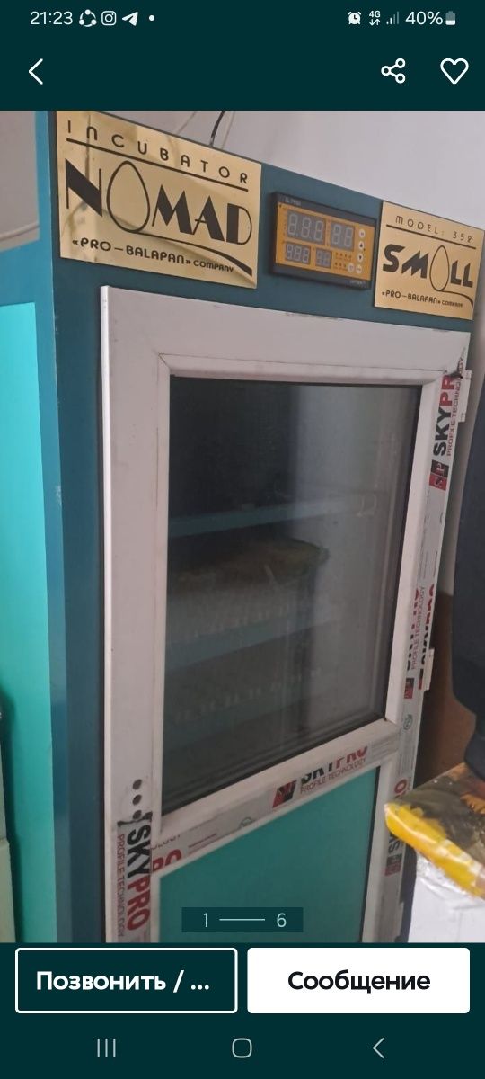 Продам инкуватор