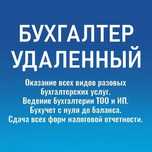 Услуги бахгалтера Тоо и Ип