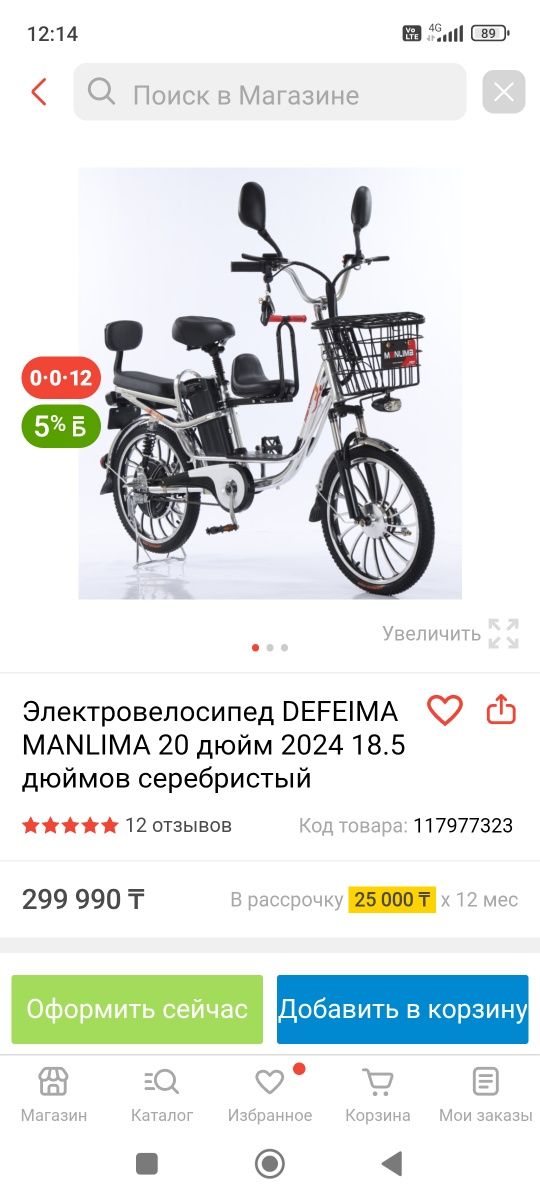Электровелосипед