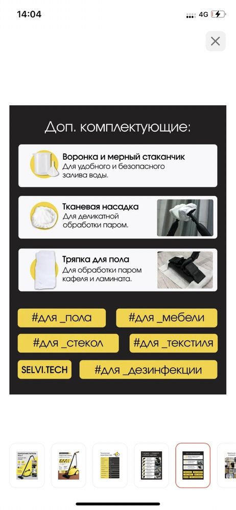 Пароочиститель