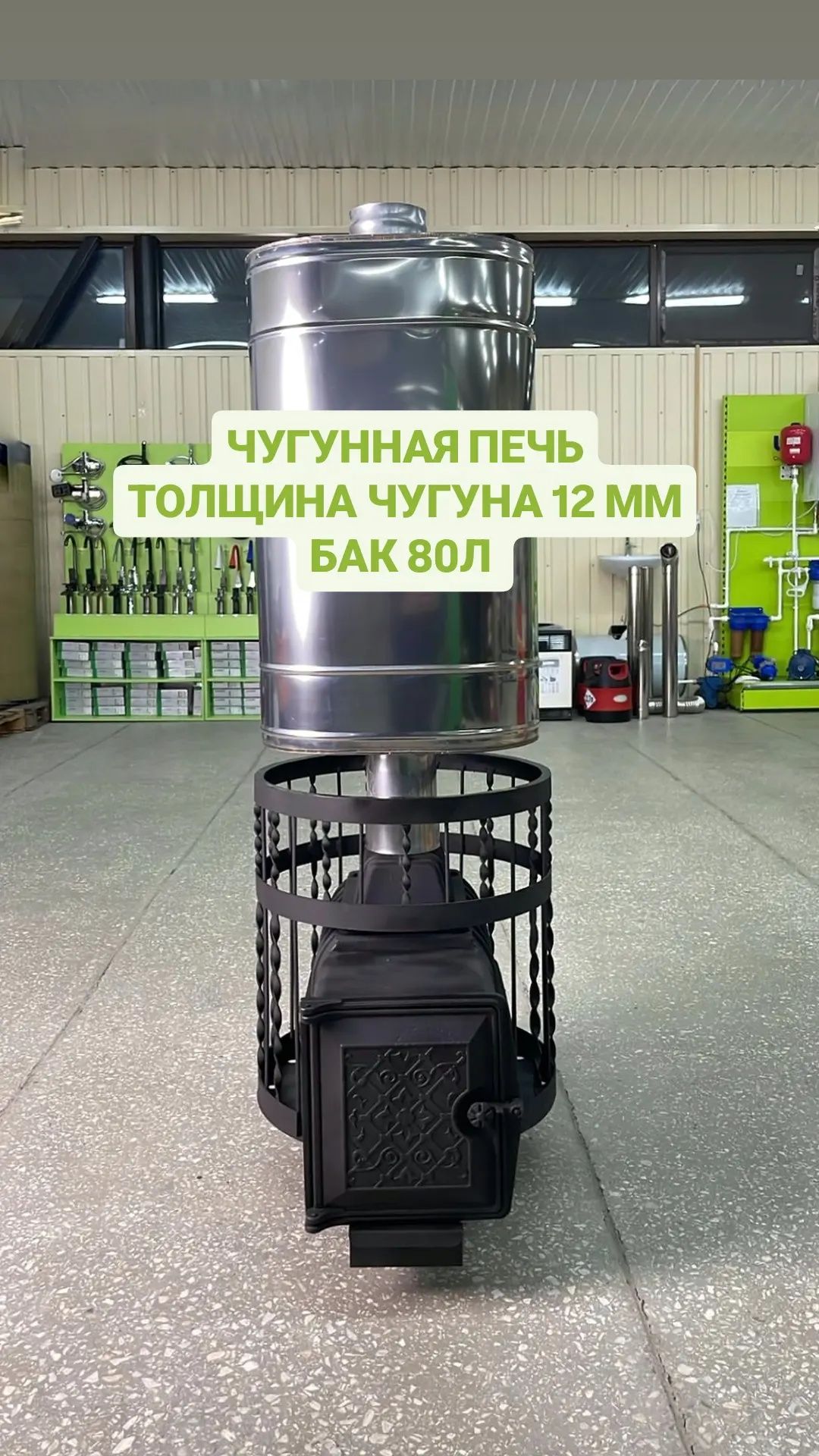 Чан, купель, дымоход, банные печи, чугунные трубы, чугунные шишки.