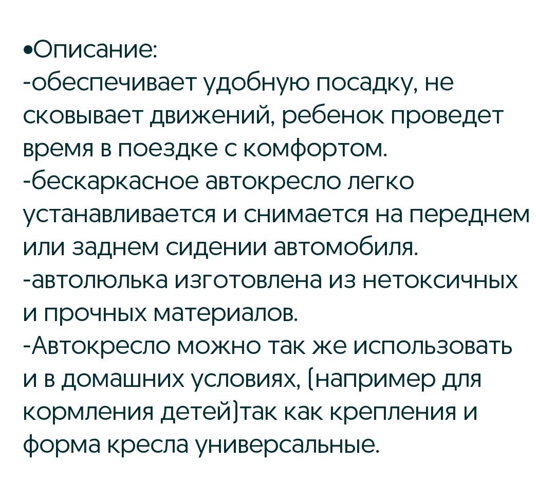 Детское автокресло без каркасное