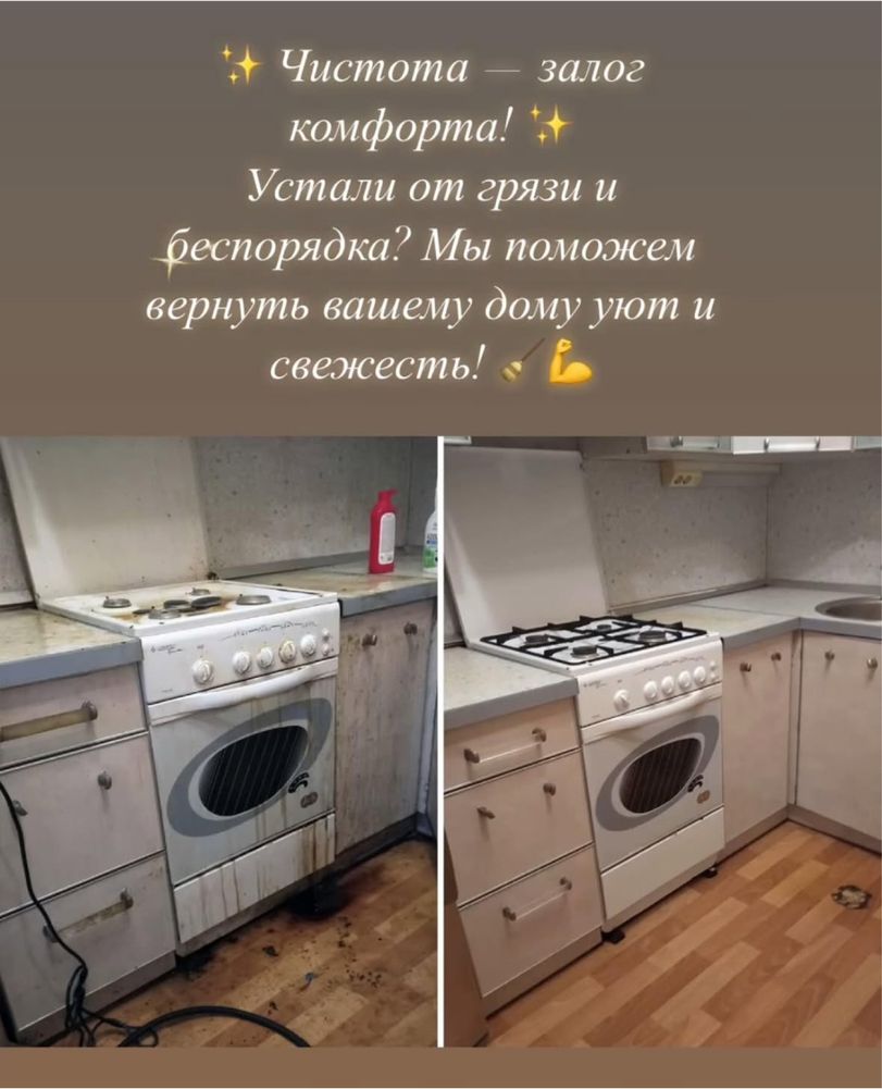 Уборка квартир дом коттедж. Клининг услуги. Химчистка чистка дивана
