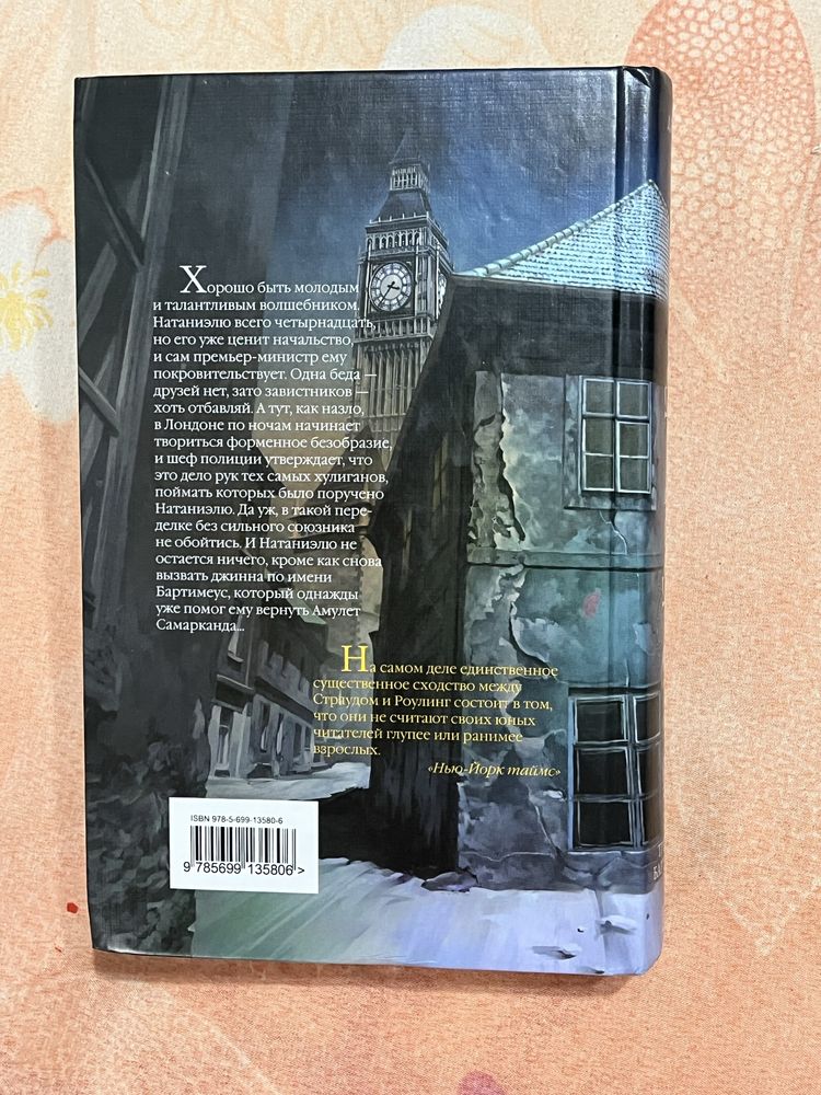 Книга «Глаз Голема»