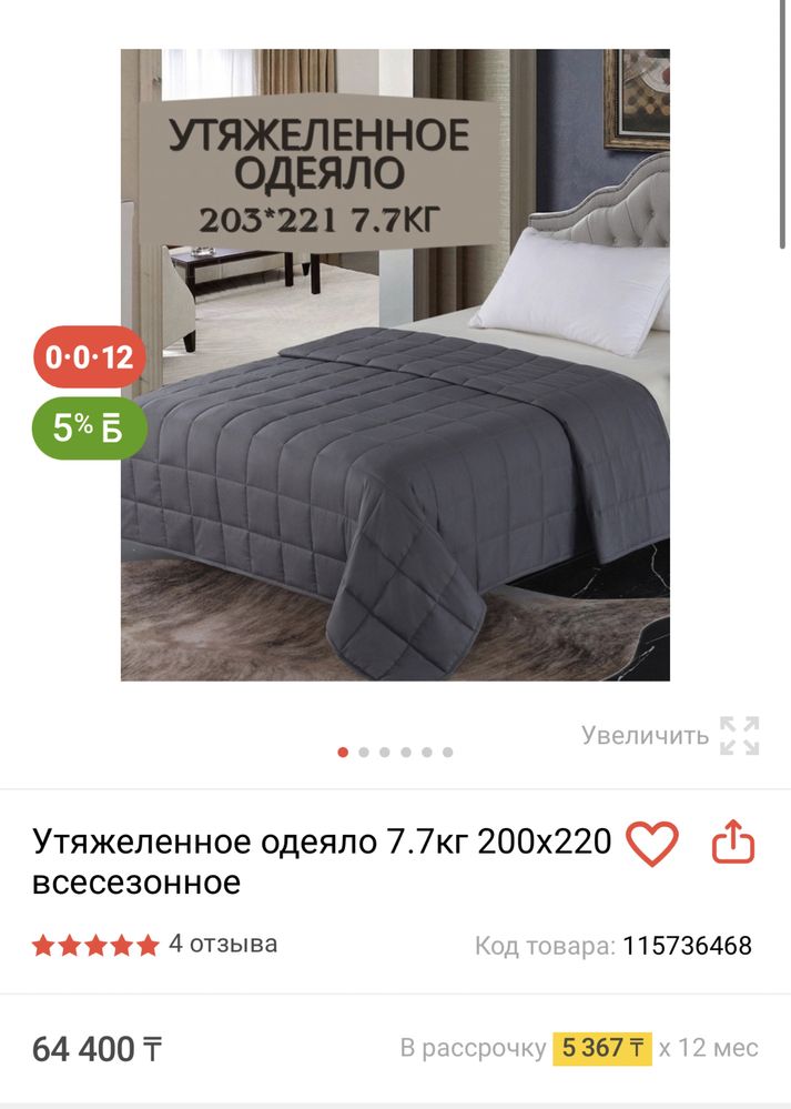 Утяжеленное одеяло