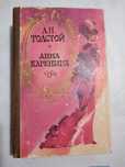 Книги Л. Н. Толстой "Анна Каренина", "Повести и рассказы"