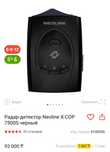 Радар-детектор Neoline X-COP 7500S черный