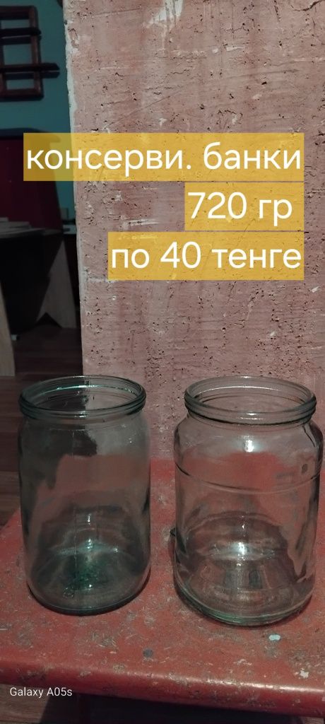 Консервированные Стеклянные банки недорого