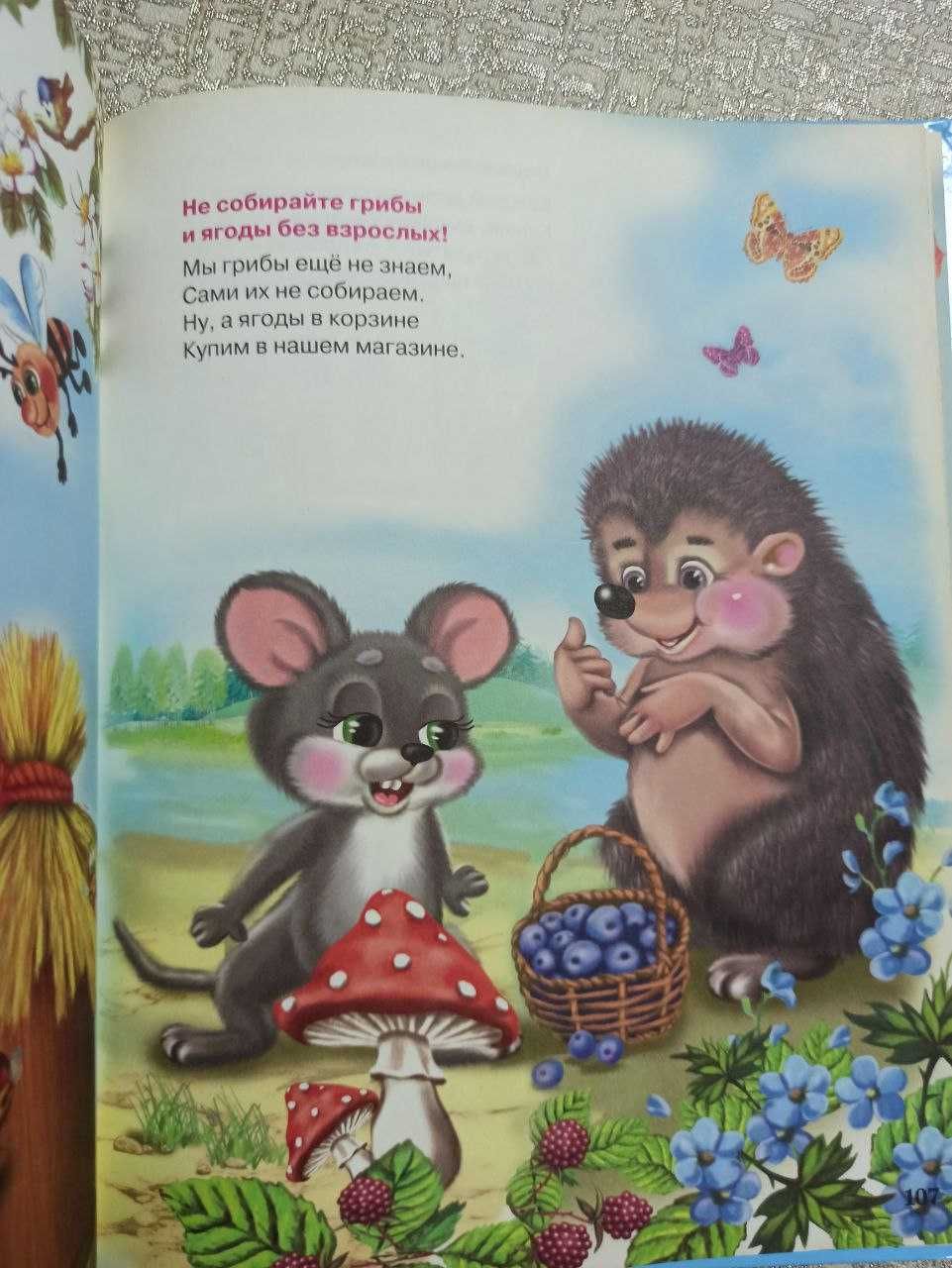 Лучшая книга малышам (стихи)