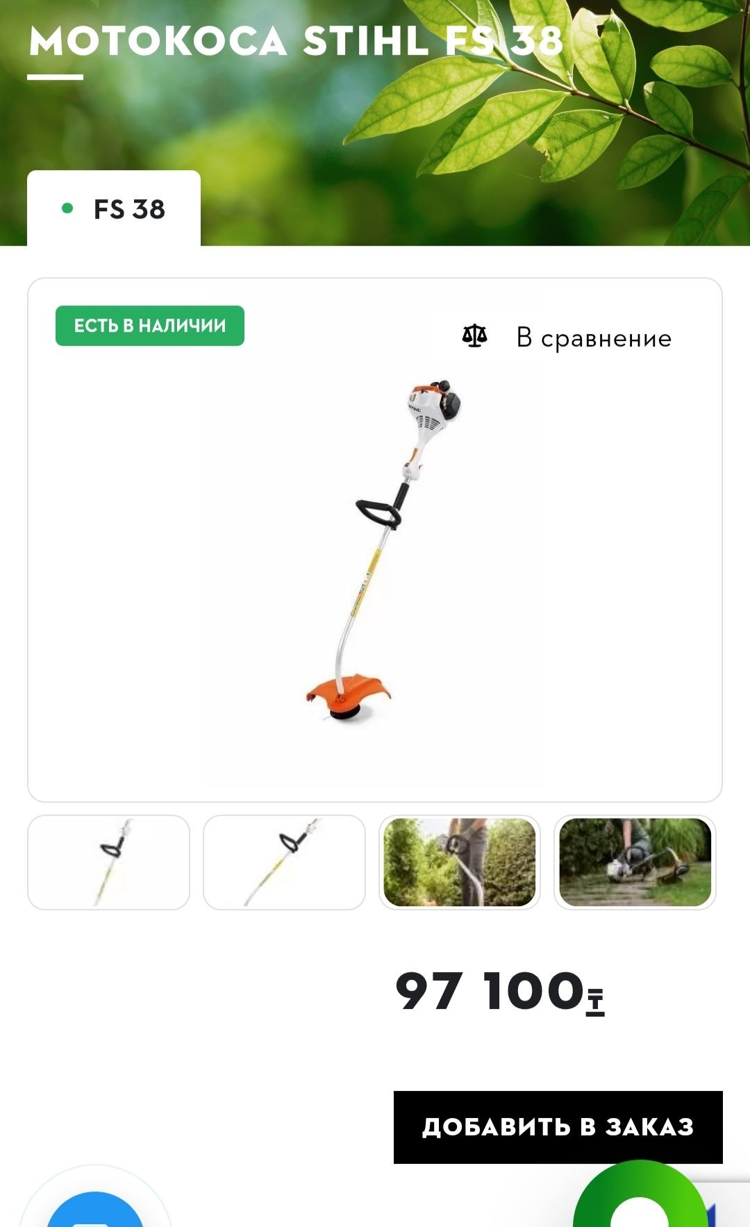 Триммер Штиль ФС38 Stihl FS38