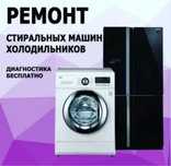 Ремонт бытовой техники