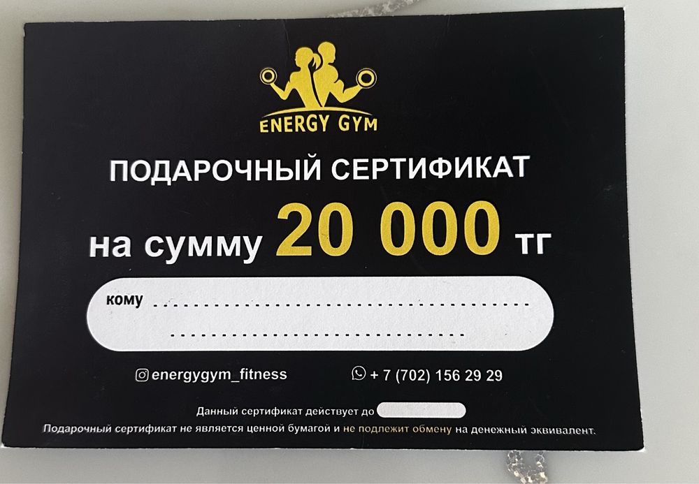 Сертификат на тренировки