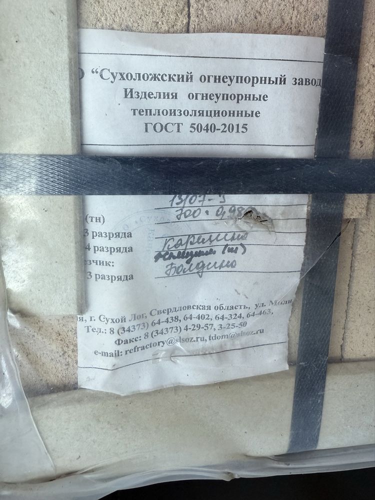 Кирпич шамотный