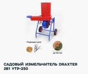 Садовый измельчитель