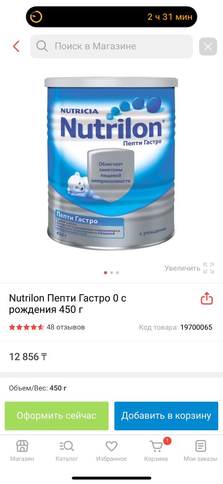 Продам лечебную смесь Пэпти гастро