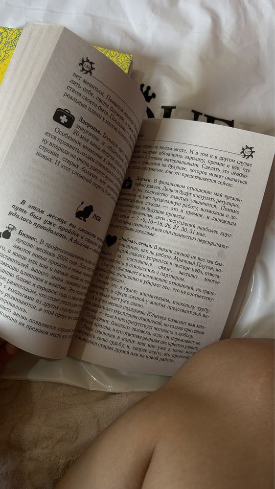 Книга Чакры и Астрология гороскоп /обмен или продажа