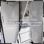 Морозильная камера