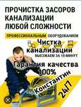 Сантехник Чистка канализации город Атырау