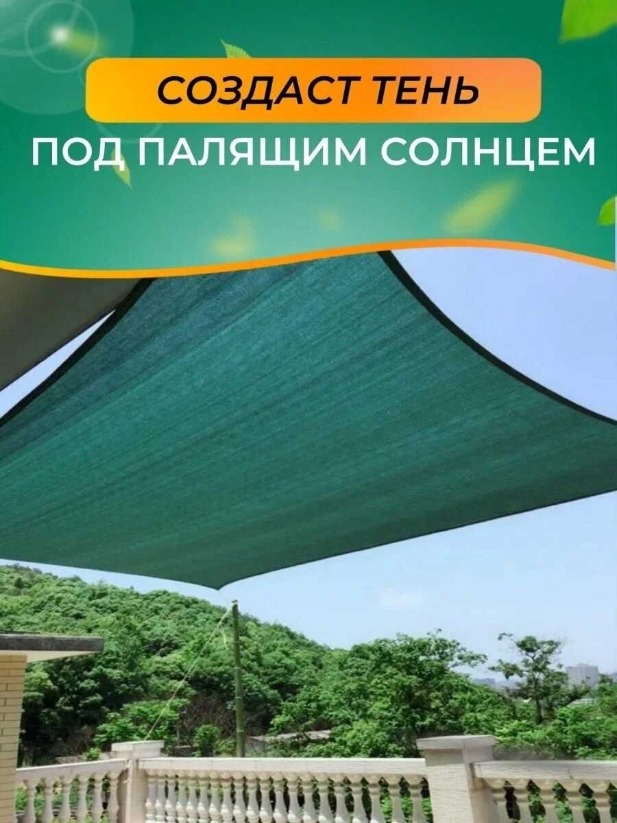 Затеняющая сетка / Көлеңкелеу торы. Все размеры. 55% / 70% / 80 %.