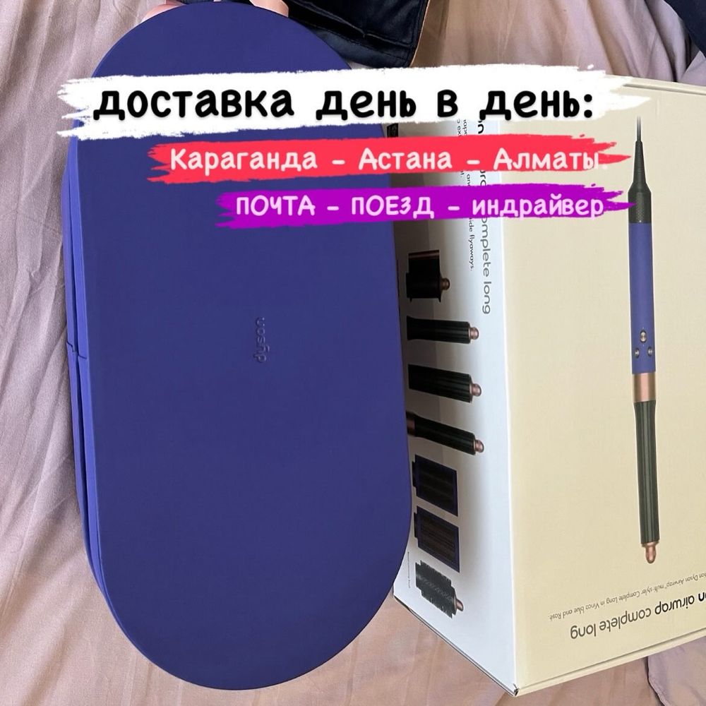 ИДЕАЛЬНЫЙ ПОДАРОК! Dyson 6в1 Оригинал из Малайзии Дайсон В Караганде