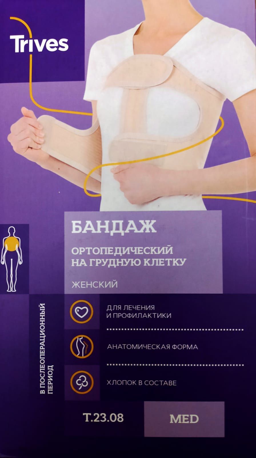 Бандаж ортопедический на грудную клетку