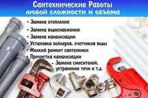 Услуга сантехника 24/7