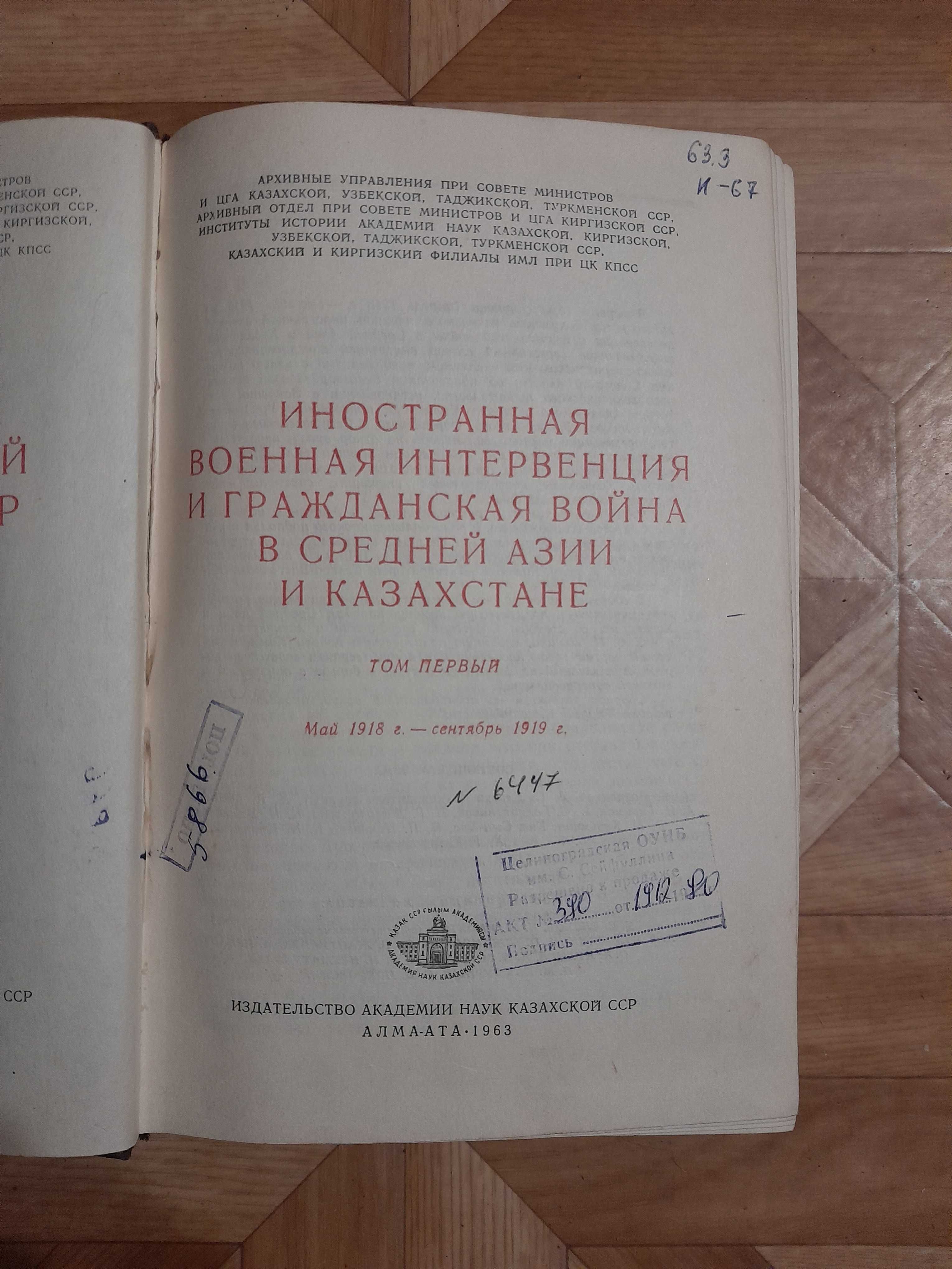 Книгу "Иностранная военная интервенция и гражданская война..." продам