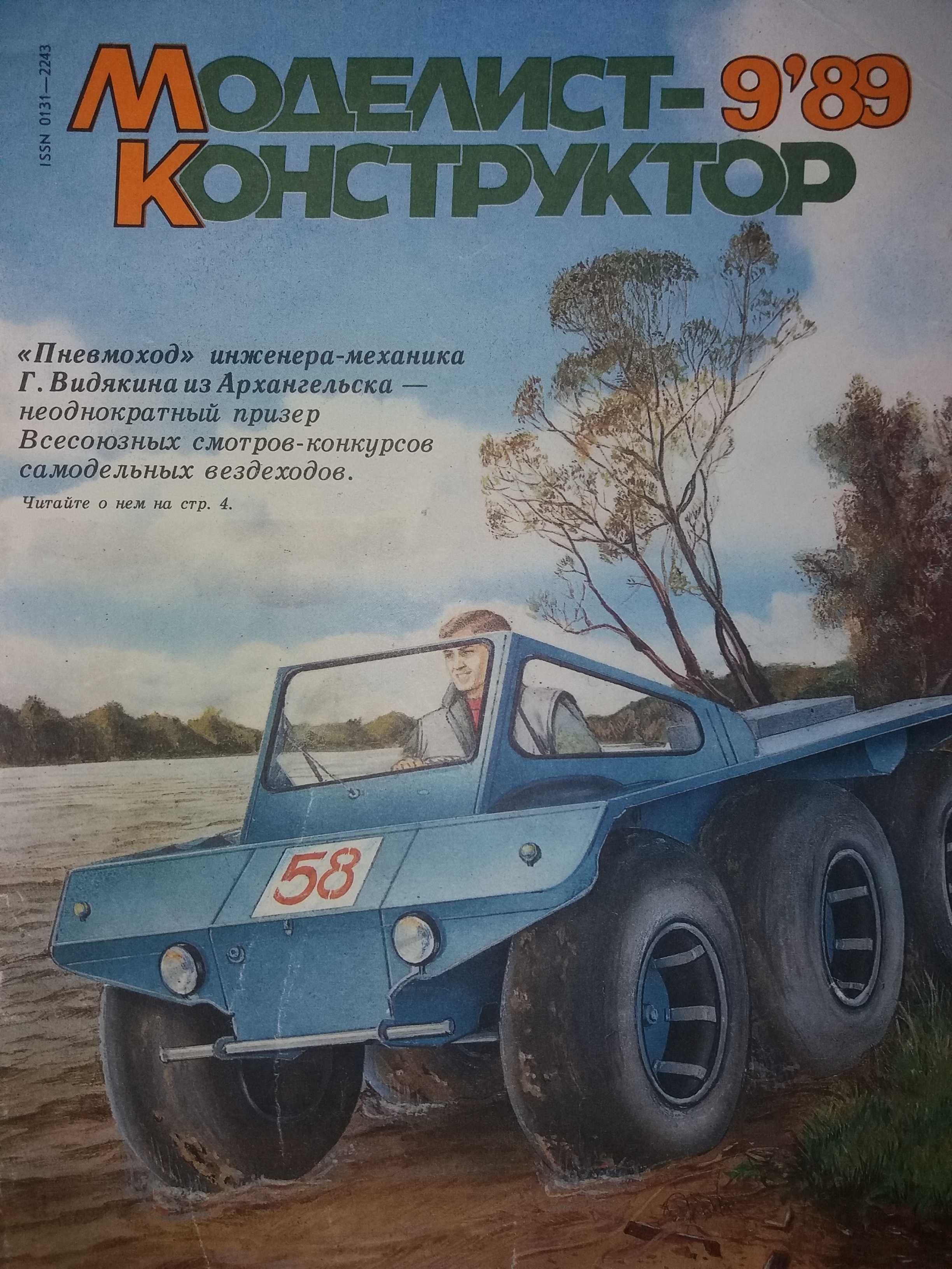 Моделист Конструктор журналы.