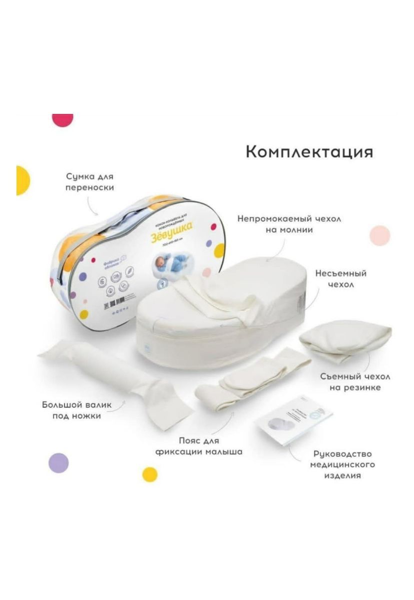 Кокон зевушка с чехлом в подарок