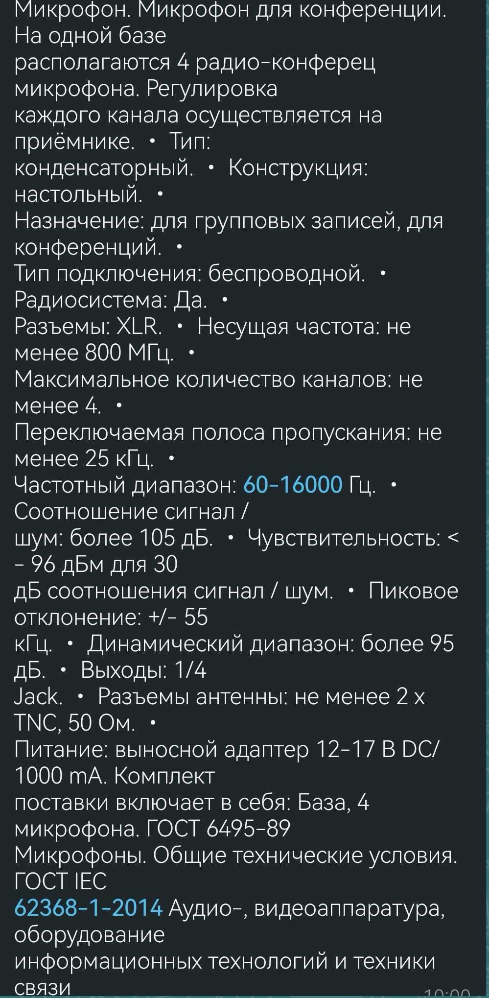 Беспроводные конференц микрофоны BNK BK 6666 . Можно подкл. К ноутбуку