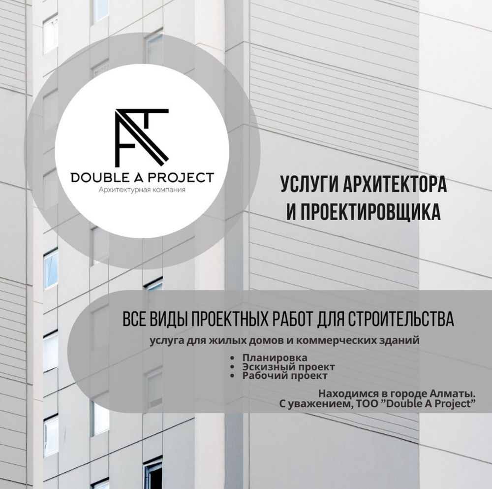 Архитектор-Дизайнер! При заказе Эскизного проекта топосъемка в подарок