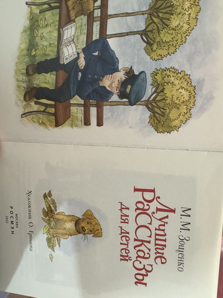 Книга. Лучшие рассказы для детей. Новая