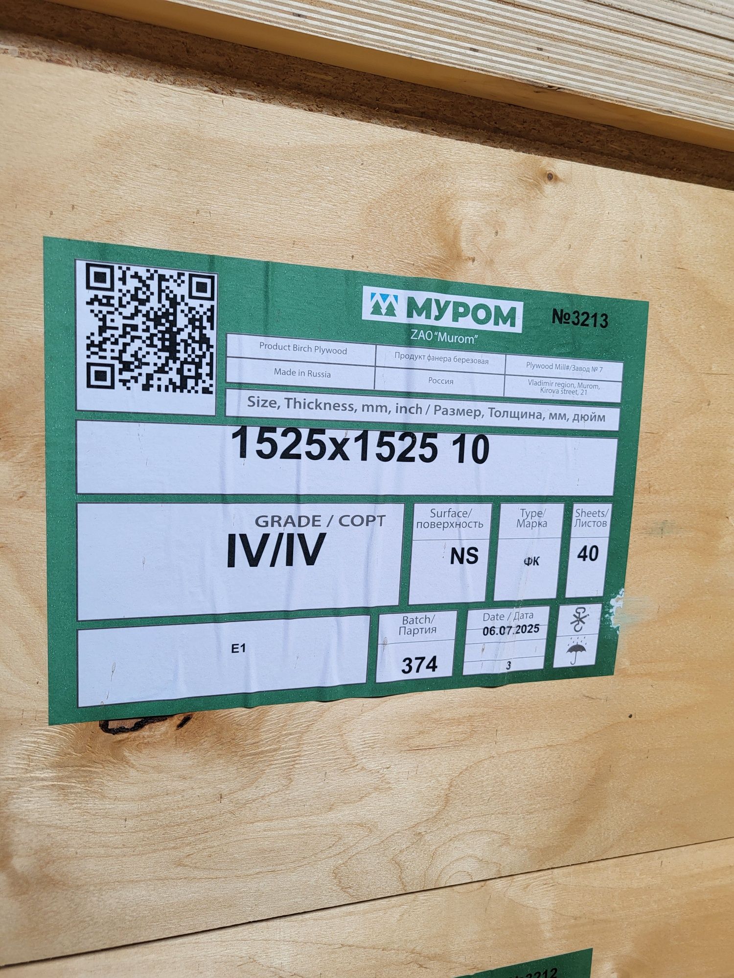Фанера 1,5 х 1,5 берёза. Дсп. Двп. Напрямую от завода.