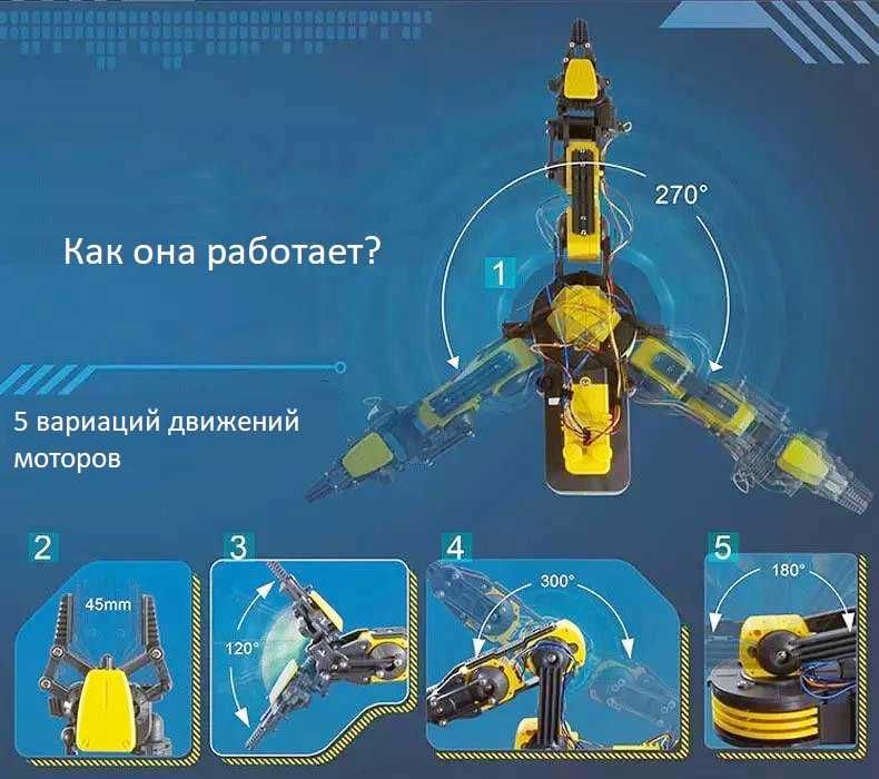 Игрушки Конструктор электронный Роботизированная рука