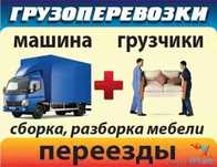 Грузчики и Газель