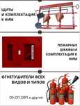 Производство: противопожарное оборудование, металлическая мебель.