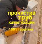 Услуги сантехника прочистка канализации немецким Аппаратом  в Атырау