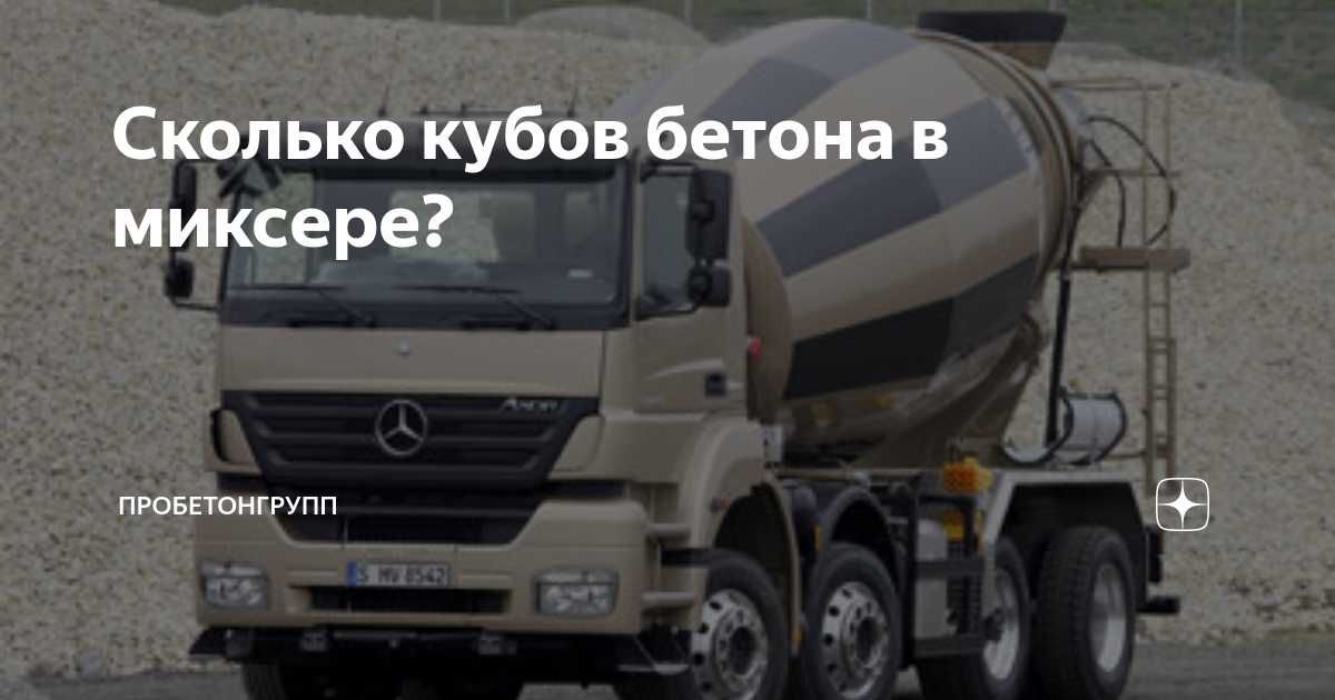 Бетон с доставкой по Алматы Любые Марки Быстро и Надежно