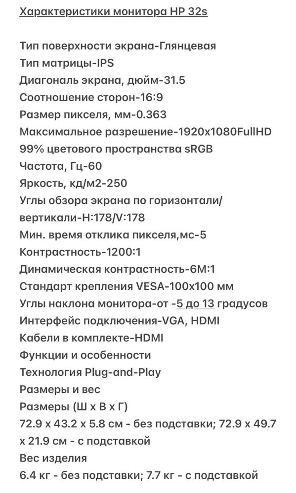 Монитор HP 32s, 32 дюйма