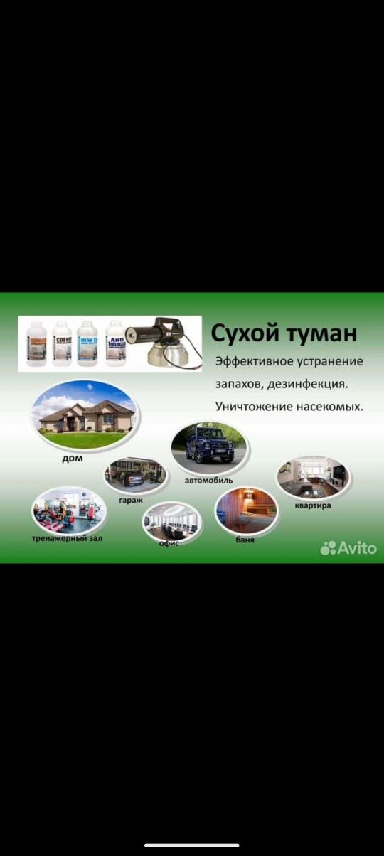 Профессинальная уборка.Услуга Клининга  Жан клининг