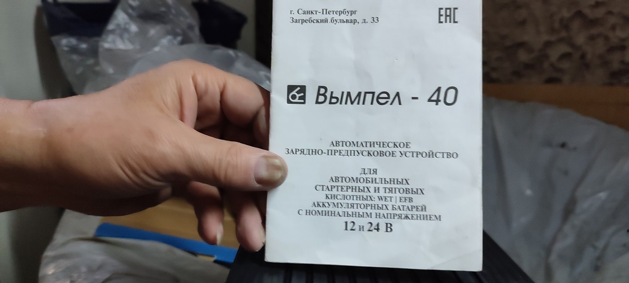 Продается автомобильное предпусковое устройство (Вымпел 40)