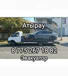 Атырау эвакуатор услуги по городу